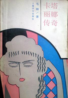 卡塔丽娜传奇