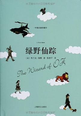 绿野仙踪