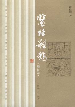 鉴余杂稿