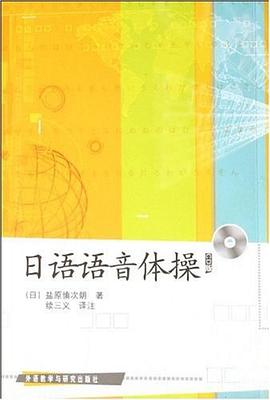 日语语音体操
