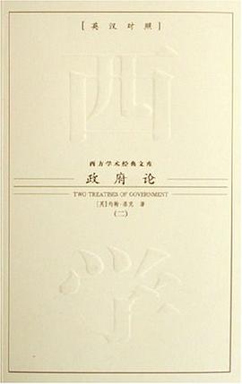 政府论（全2册）