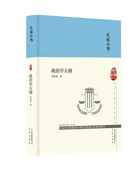 政治学大纲