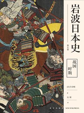 战国时期（岩波日本史 第五卷）
