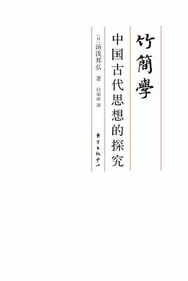 竹简学