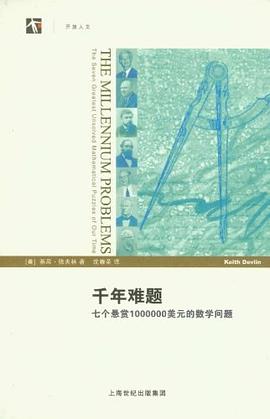 千年难题