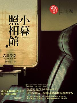 小暮照相館（上）