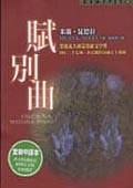賦別曲