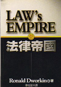 法律帝國