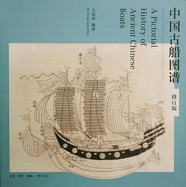 中国古船图谱