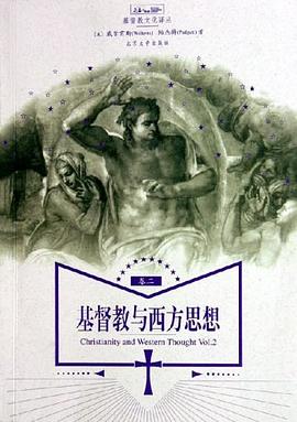 基督教与西方思想（卷二）