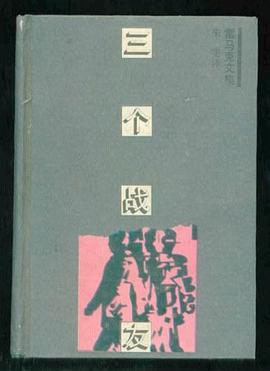 三个战友