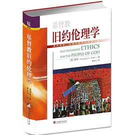 基督教旧约伦理学