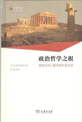 政治哲学之根