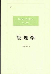 法理学