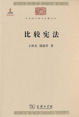 比较宪法