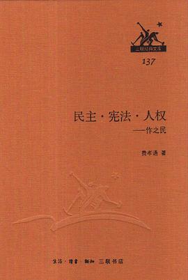 民主·宪法·人权