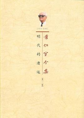 黄仁宇全集