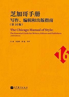 芝加哥手册:写作、编辑和出版指南