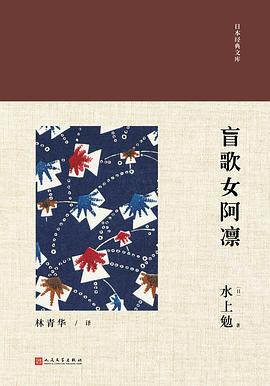 盲歌女阿凛