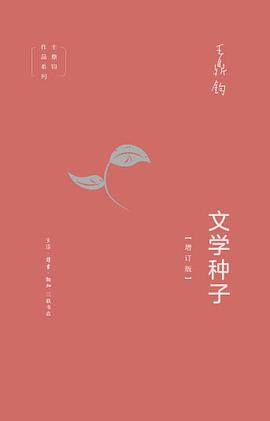 文学种子