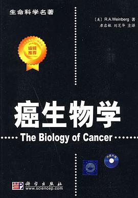 癌生物学