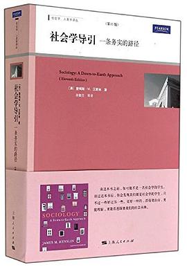 社会学导引