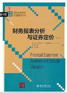 财务报表分析与证券定价(第3版):(第3版)