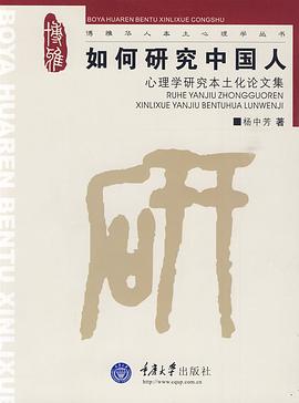 如何研究中国人
