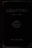 亚里士多德全集（第七卷）
