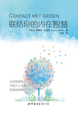 联结你的内在智慧