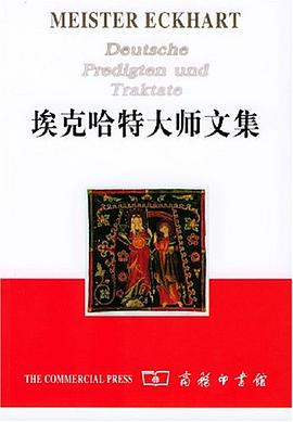 埃克哈特大师文集