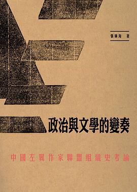 政治與文學的變奏