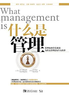 什么是管理