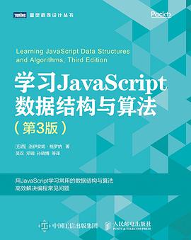学习JavaScript数据结构与算法（第3版）