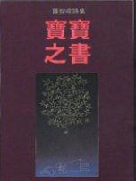 寶寶之書