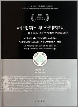 《中论颂》与《佛护释》