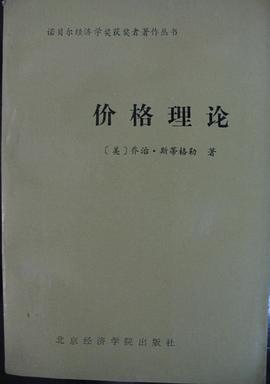 价格理论