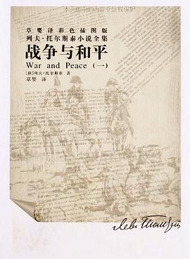 战争与和平（全4册）