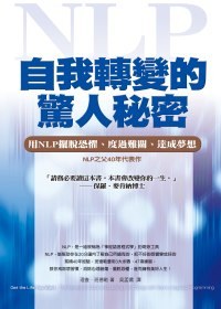 自我轉變的驚人秘密