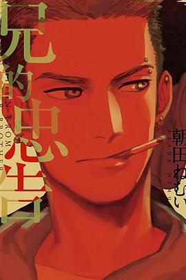 兄的忠告