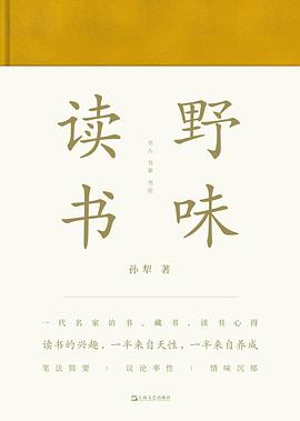 野味读书
