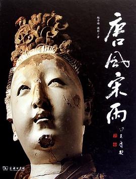 唐风宋雨