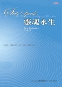 靈魂永生