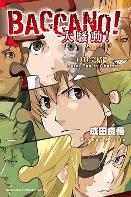 BACCANO！大騷動！1934 完結篇