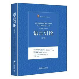 语言引论