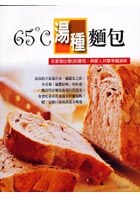 65℃湯種麵包
