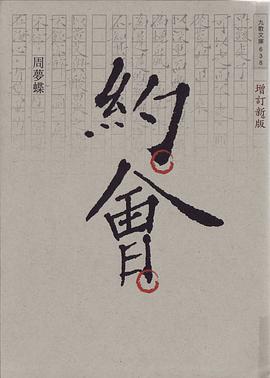 約會（增訂版）