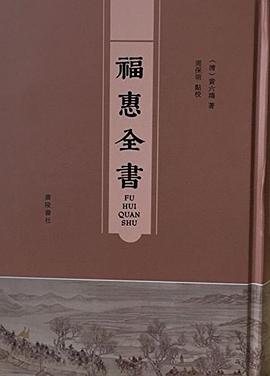 福惠全书