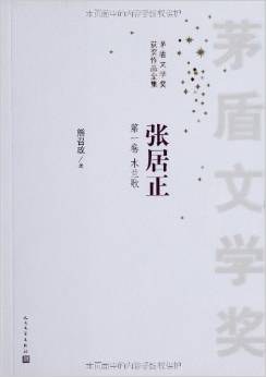 张居正(套装共4册)