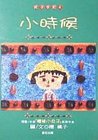 小時侯
